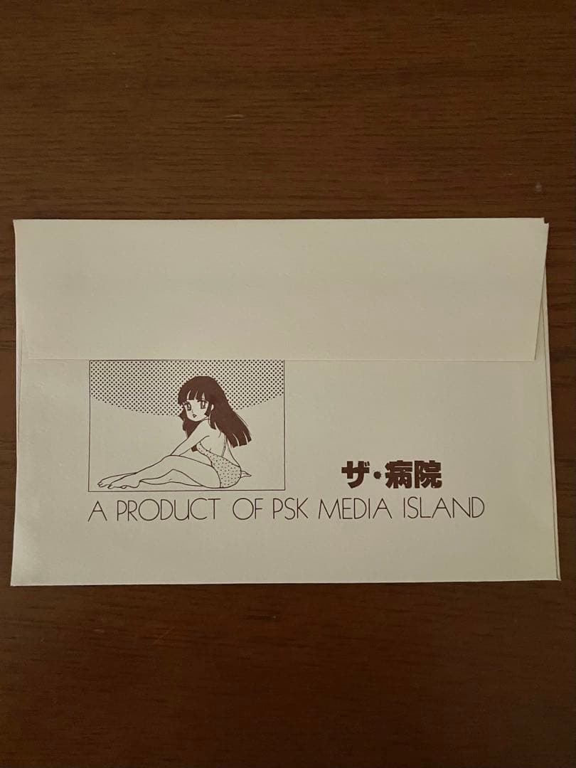 PSK作品『ザ・病院 PRO-68K』 X68000版（２本セット）