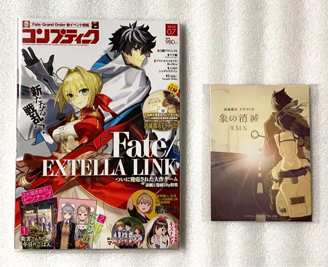 コンプティーク 2018.7月号 Fate/EXTELLA LINK