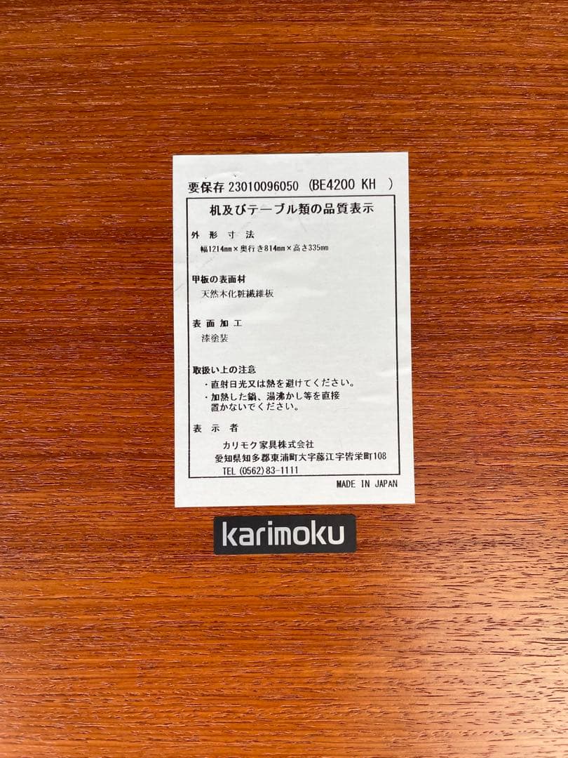 【美品】karimoku カリモク 座卓テーブル