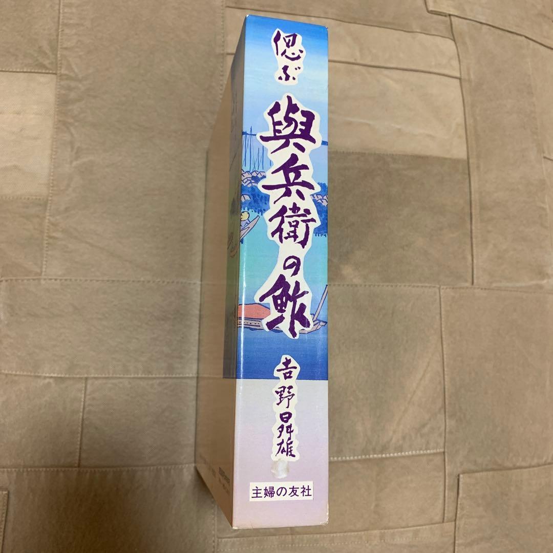 偲ぶ 與兵衛の鮓 家庭「鮓のつけかた」（復刻版）+解説書 小泉清三郎 吉野曻雄