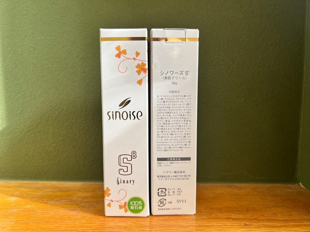 シナリー シノワーズS8 美肌クリーム　35g 2点セット
