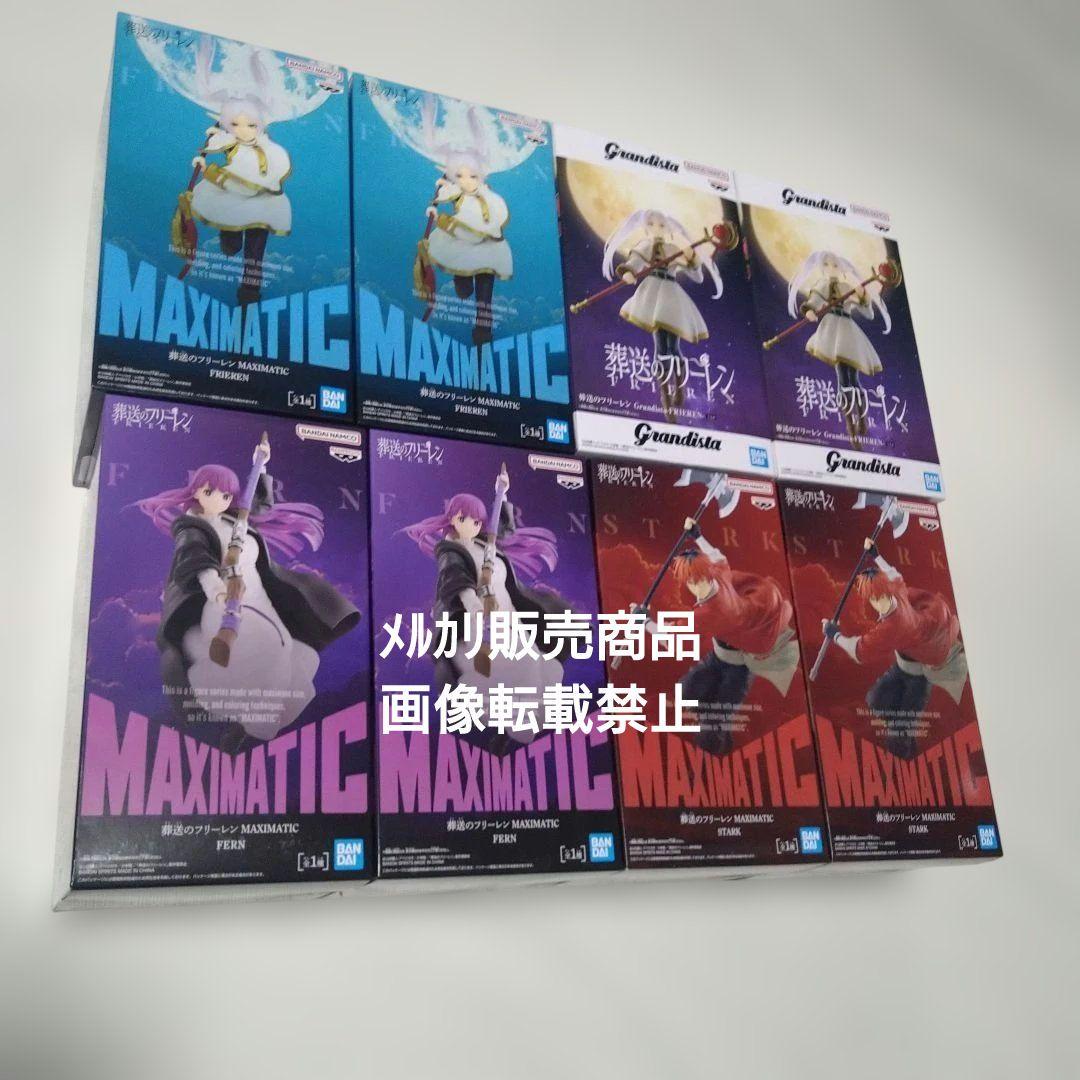 葬送のフリーレン フェルン シュタルク フィギュア MAXIMATIC