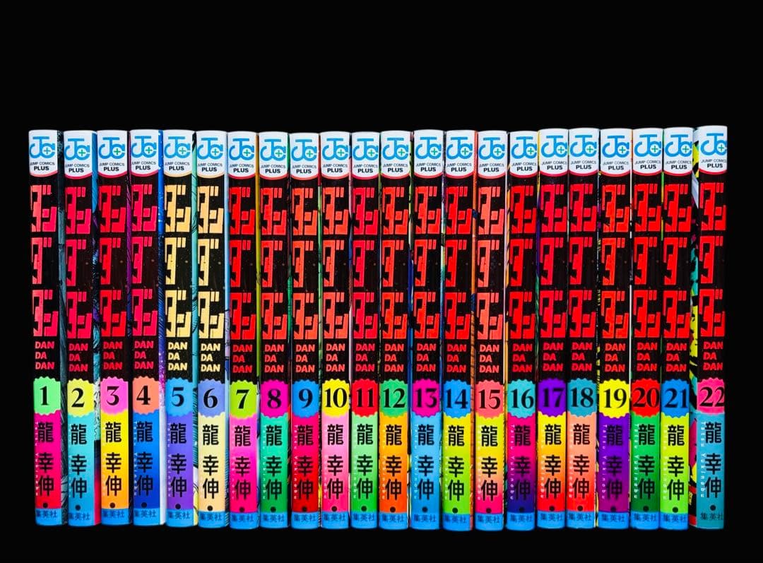 【全巻セット】 ダンダダン 1巻〜22巻(既刊)/龍幸伸