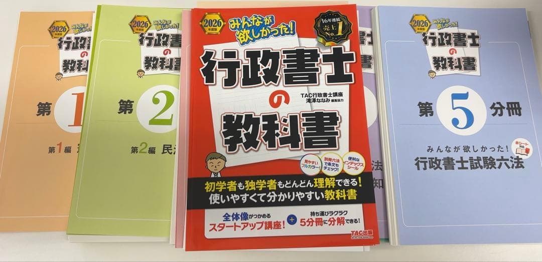 【業者裁断済み】みんなが欲しかった！行政書士の教科書 5点セット 2026年度版