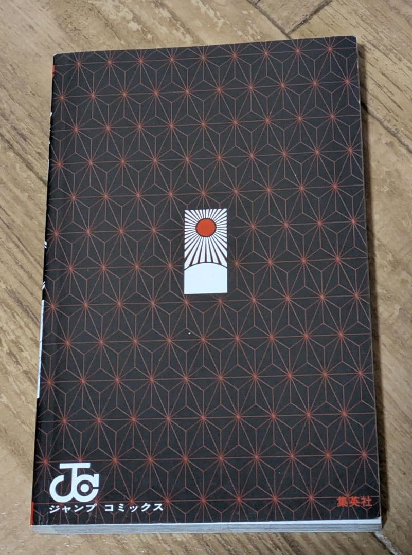 鬼滅の刃 1-23+1 初版本　集英社 吾峠呼世晴 全巻セット