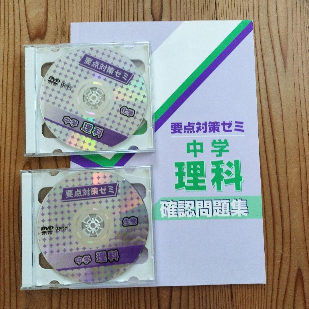 自宅学習教材　中学　5教科（国・数・理・社・英）DVD付