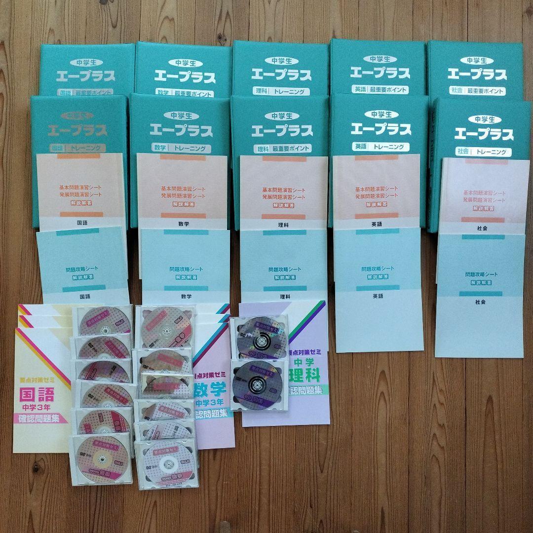 自宅学習教材　中学　5教科（国・数・理・社・英）DVD付
