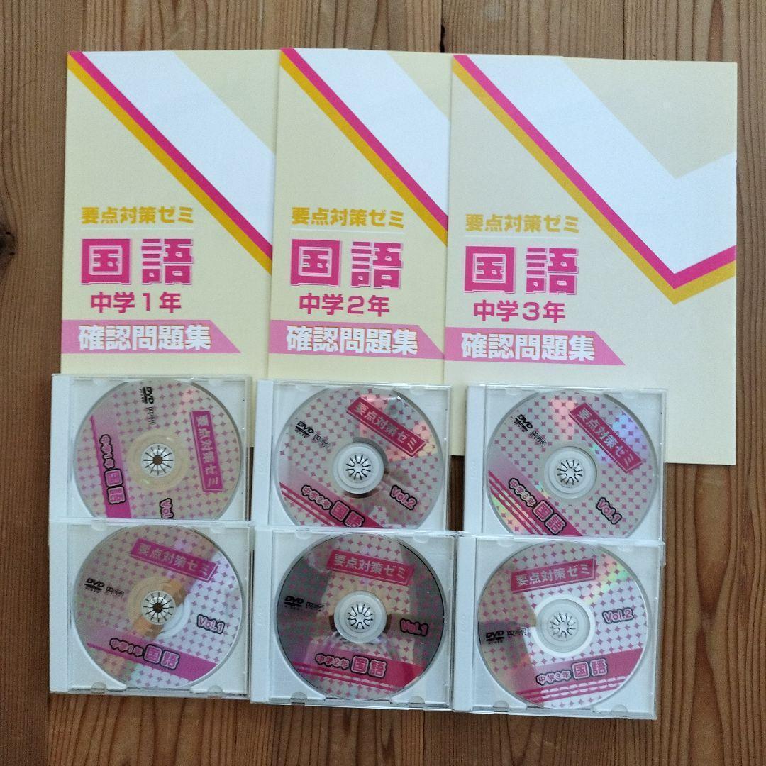 自宅学習教材　中学　5教科（国・数・理・社・英）DVD付