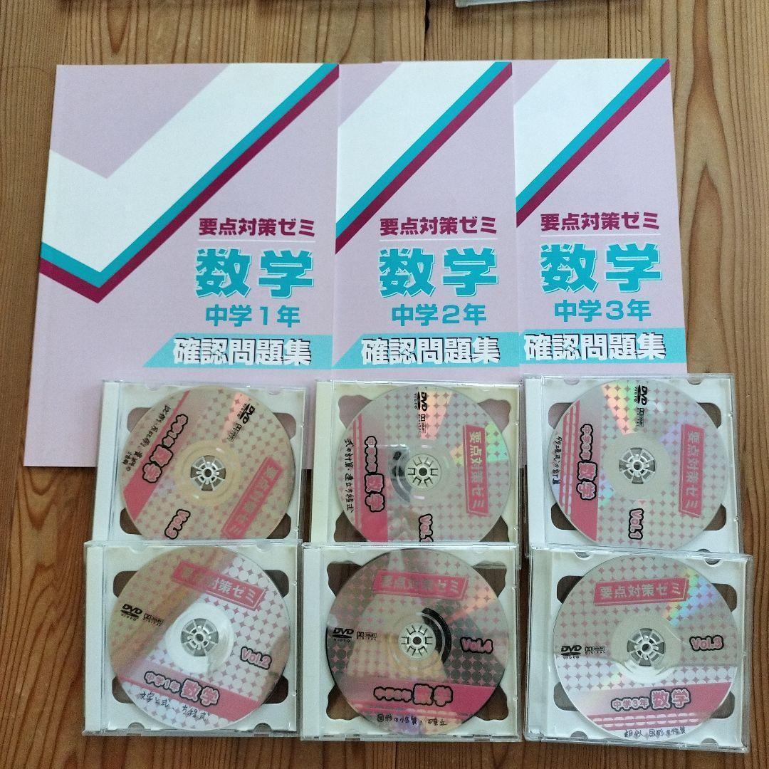 自宅学習教材　中学　5教科（国・数・理・社・英）DVD付