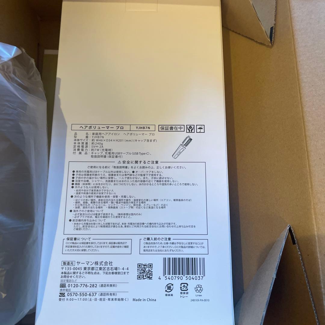 ヘアボリューマー　プロ