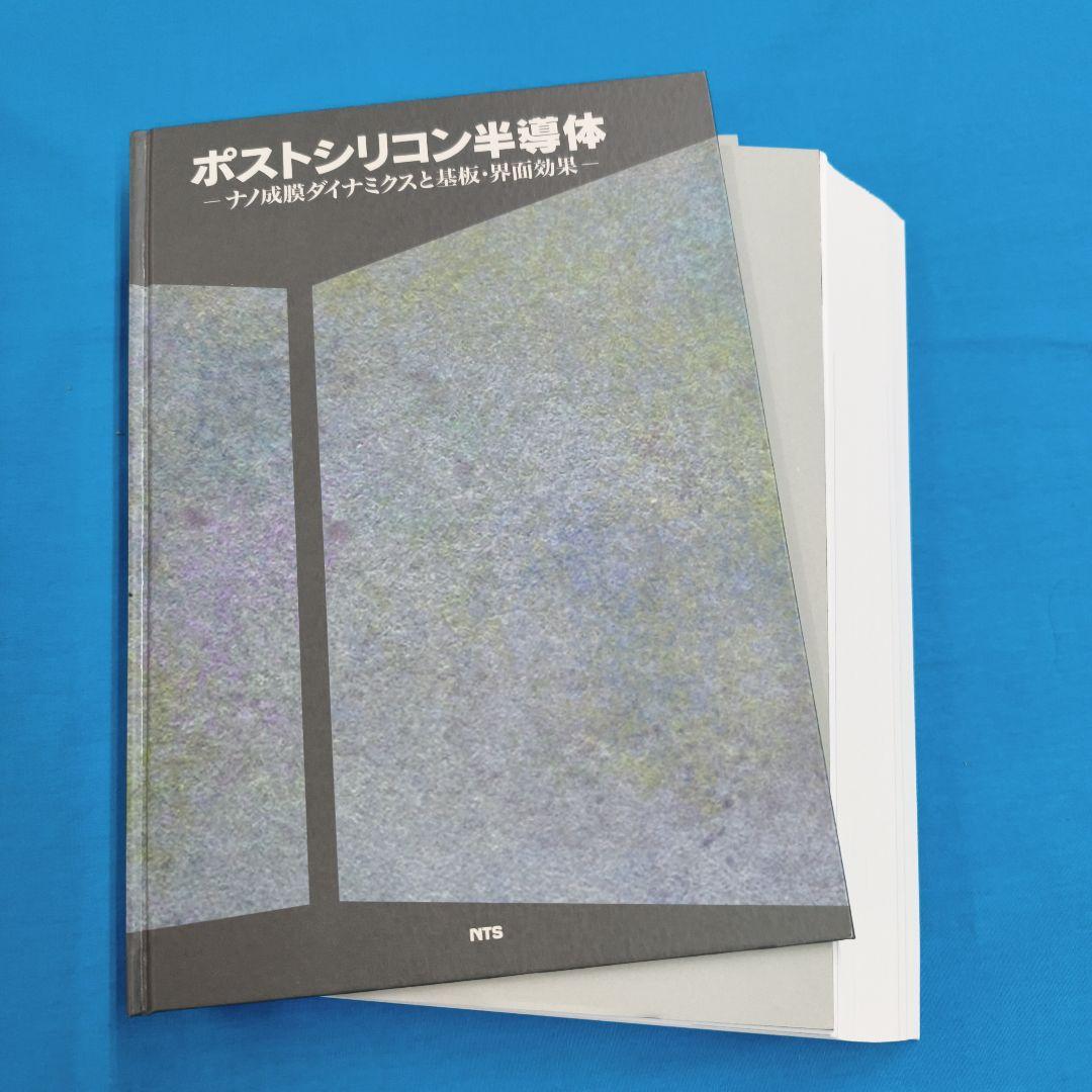 ◎裁断済 ポストシリコン半導体
