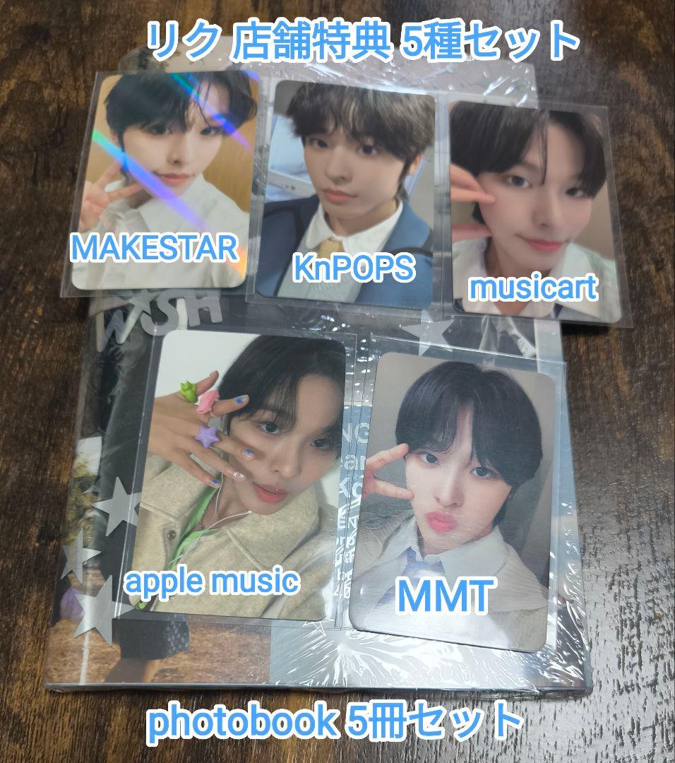 【最終値下げ！】NCT WISH リク 店舗特典 5種 アルバム5冊付 トレカ