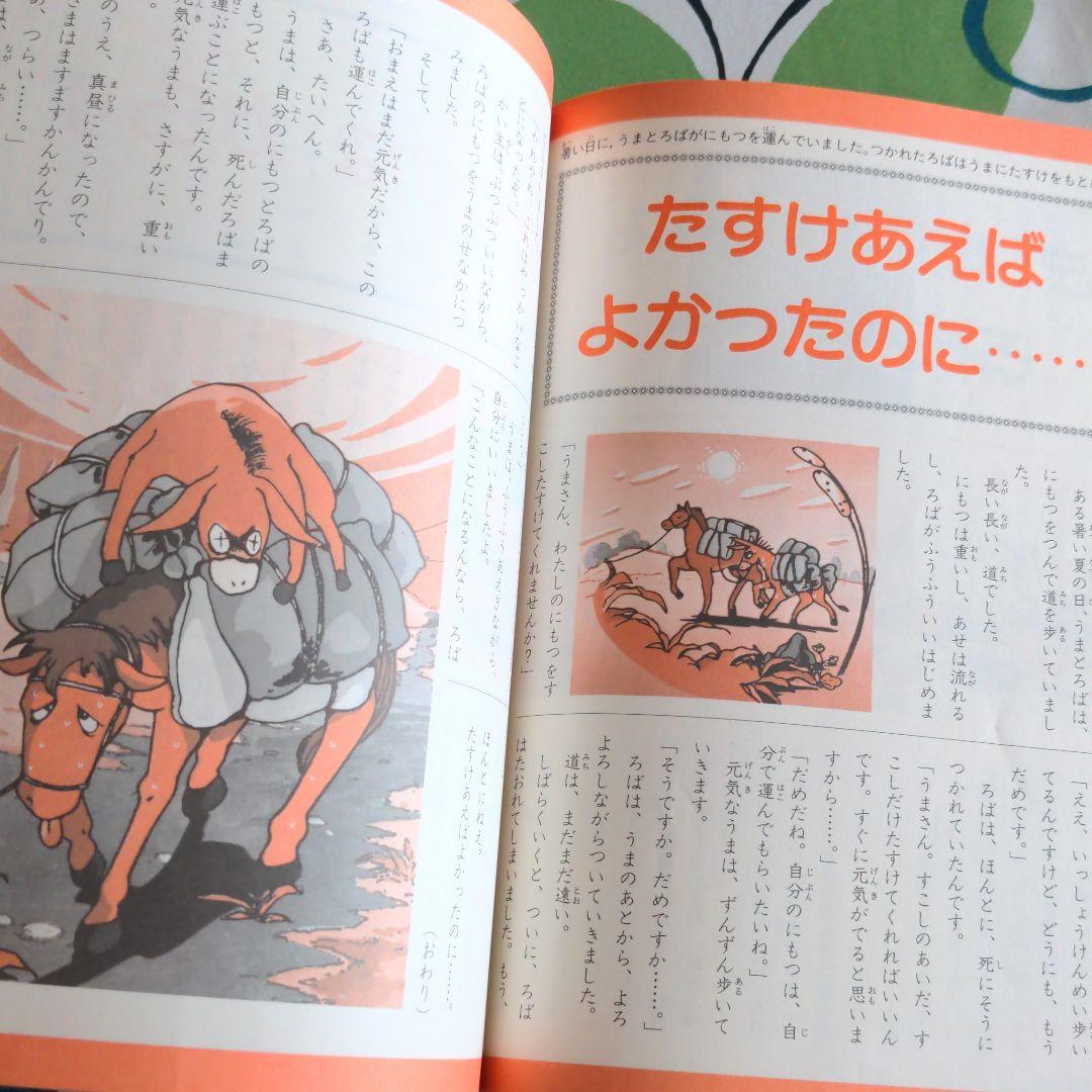 イソップがいっぱい 100話　足沢良子　世界の名作　講談社　読み聞かせ絵本