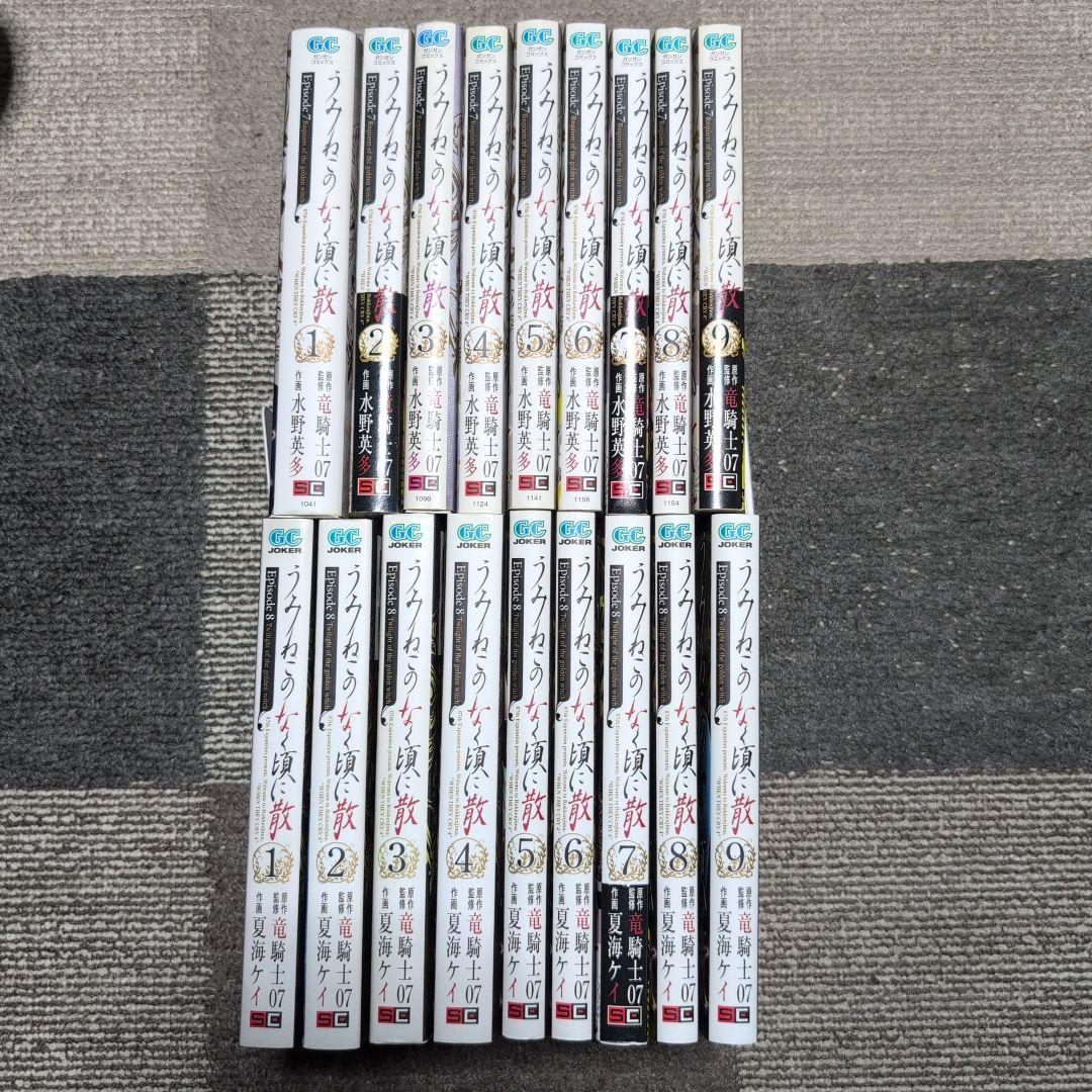 【絶版】うみねこのなく頃に/竜騎士07/ep7全9巻+ep8全9巻セット