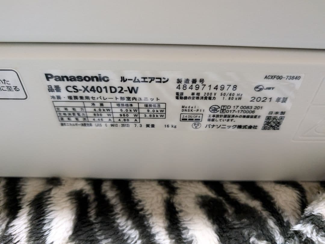 ※室内機のみ 14畳エアコン パナソニック2021年製 cs-x401d2-w