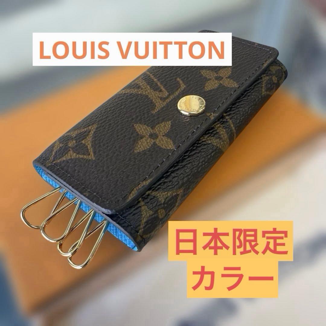 Louis Vuitton ミュルティクレ4 キーケース ブルー