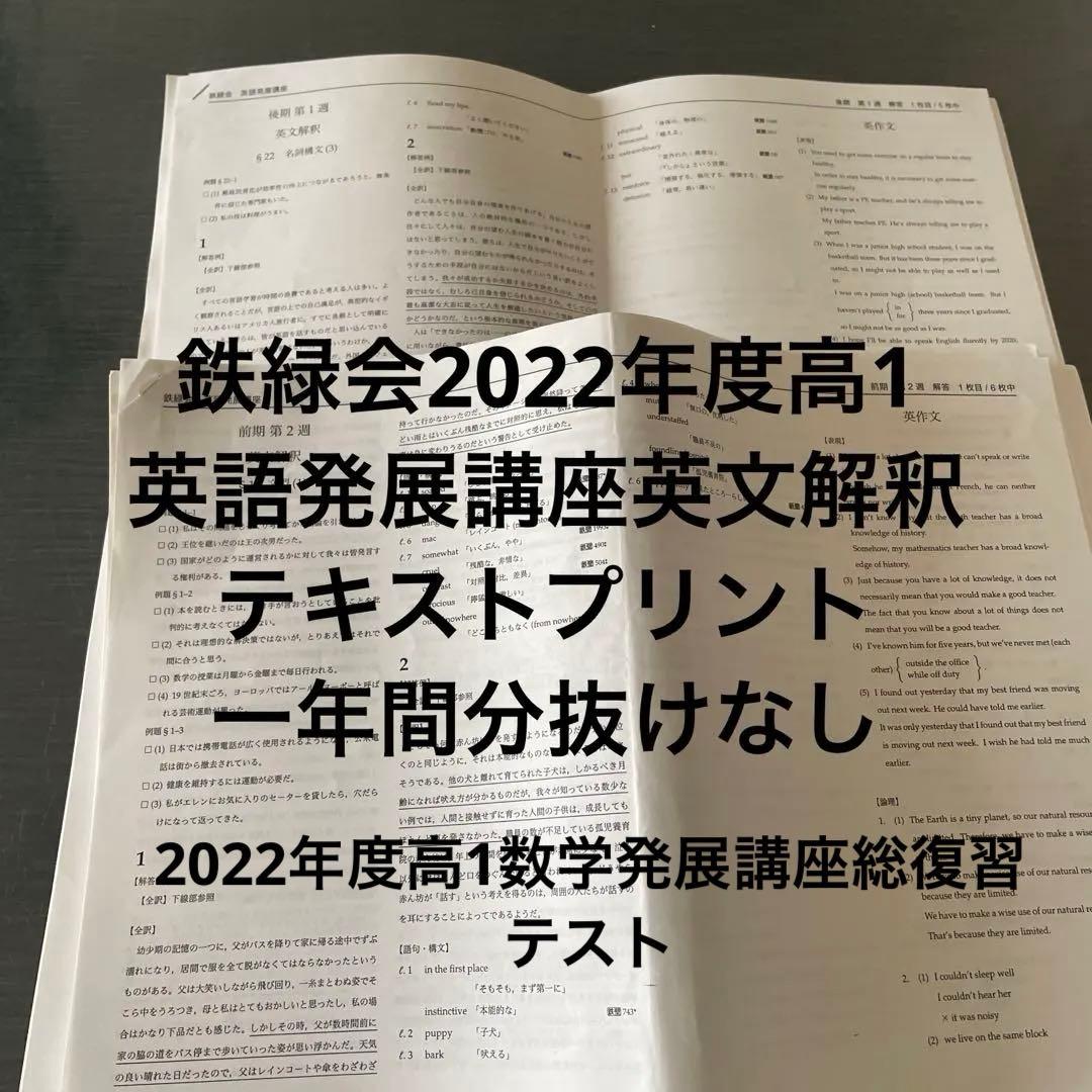鉄緑会2022年度高1英語発展講座英文解釈テキストプリント抜けなし