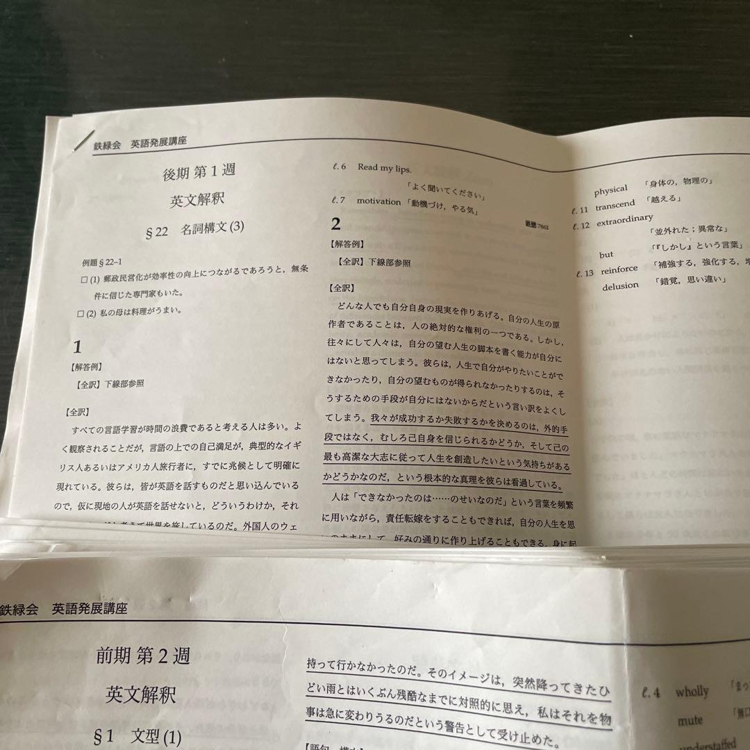 鉄緑会2022年度高1英語発展講座英文解釈テキストプリント抜けなし