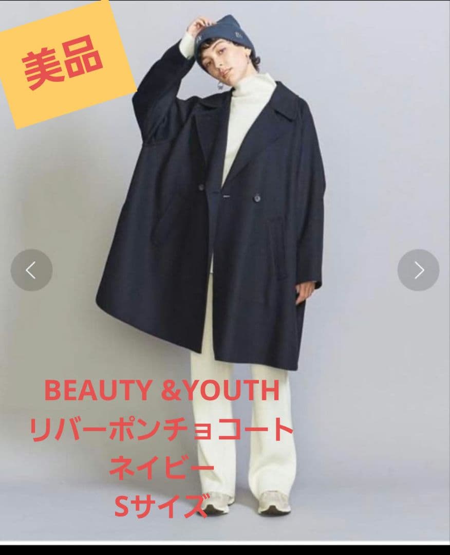 BEAUTY&YOUTH UNITED ARROWS リバー ポンチョコート　S