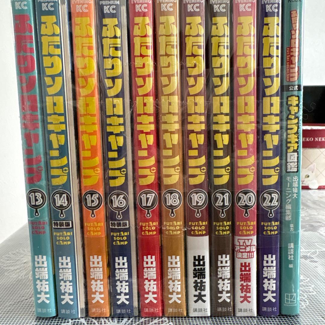 ふたりソロキャンプ　全巻セット