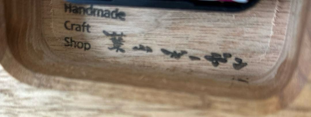 【美品】葉山ガーデン 壁掛け時計 一枚板時計 無垢材 葉山家具