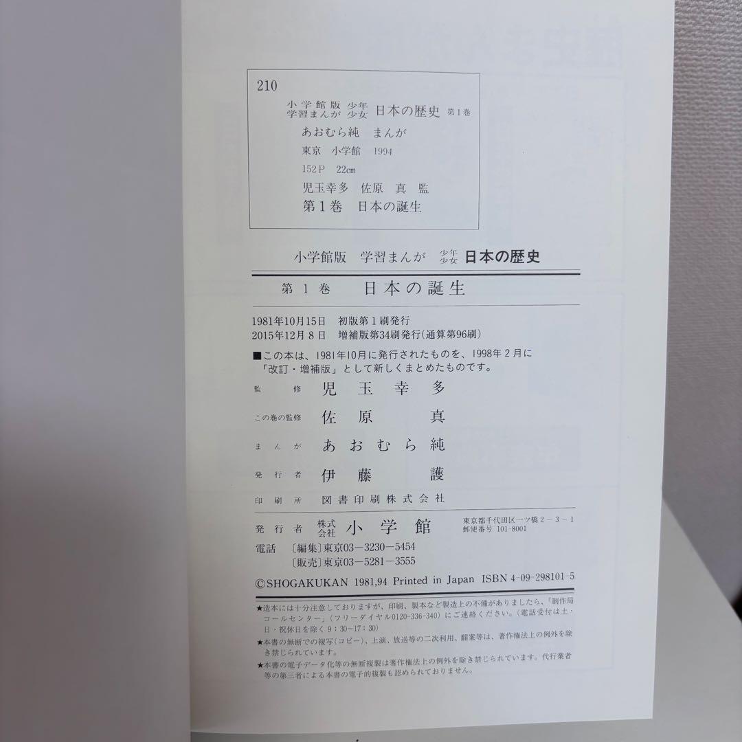 【大人気】少年少女 日本の歴史 全２1巻＋別巻２冊（全23冊セット）