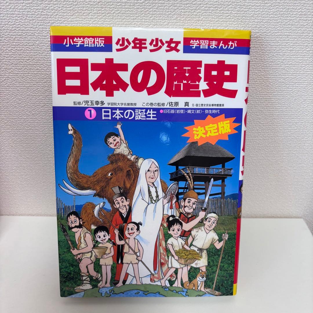 【大人気】少年少女 日本の歴史 全２1巻＋別巻２冊（全23冊セット）