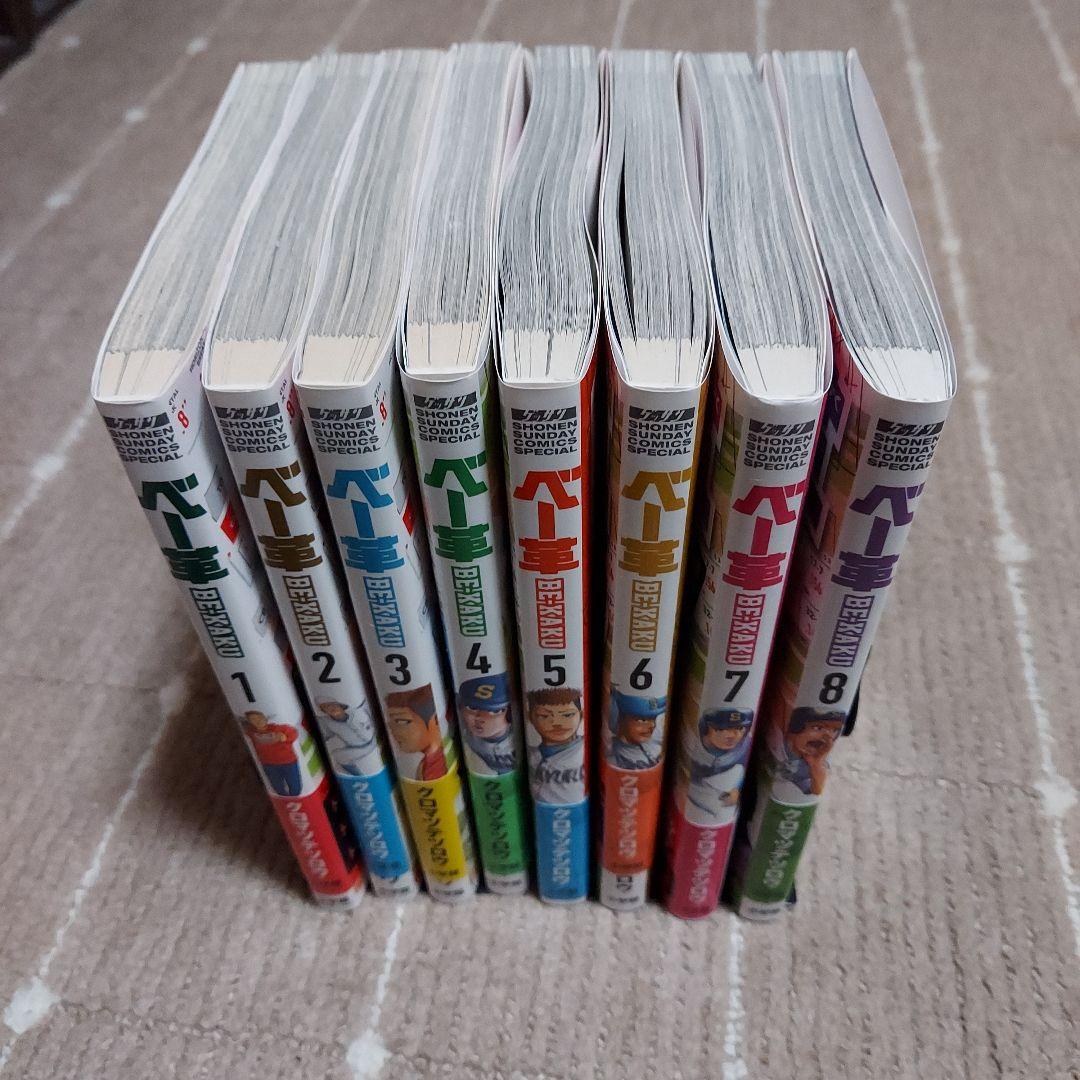 ドラフトキング ベー革 全巻セット