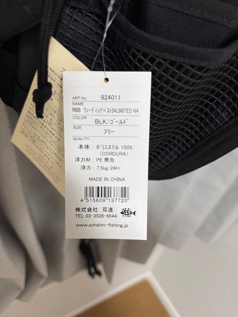 RBB ウェーディングベスト24 LIMITEDブラック×ゴールド 924011