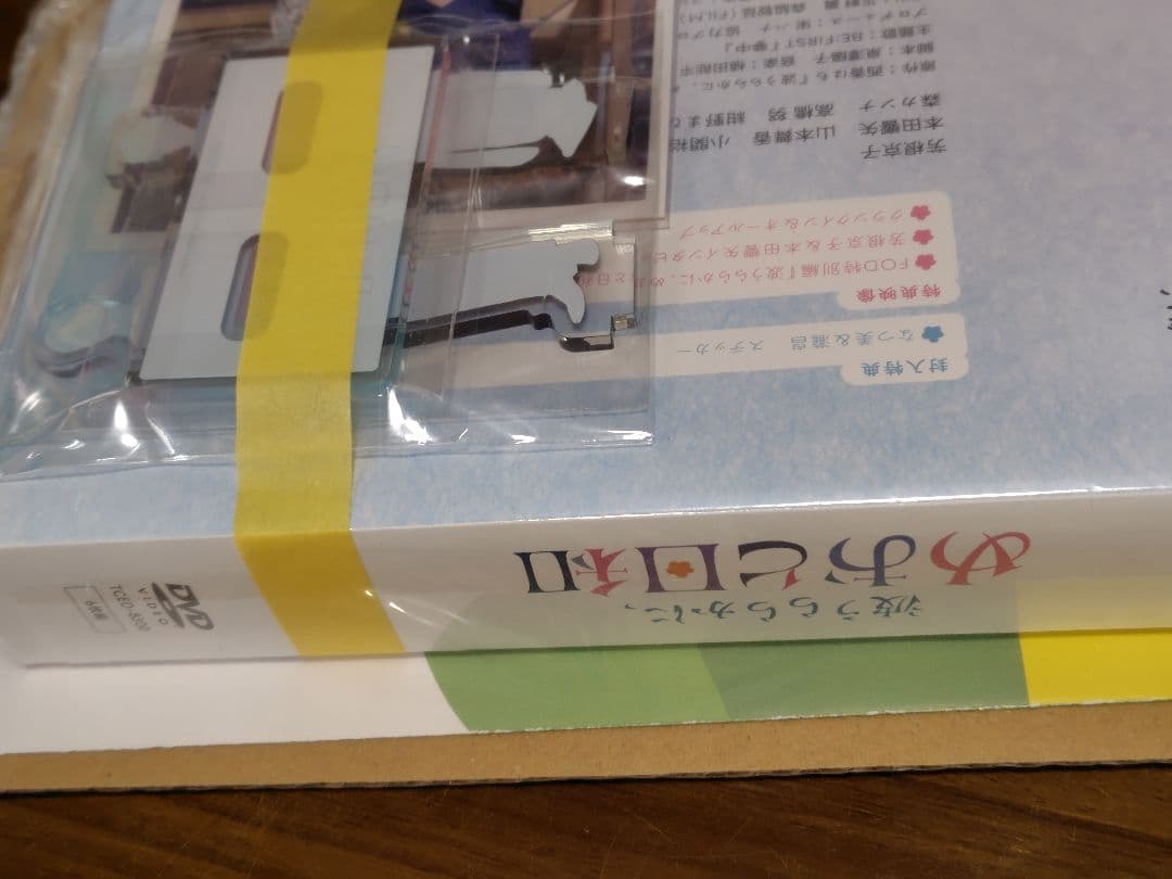 【新品未開封】めおと日和 DVD-BOX アクスタ＆フォトカードセット付