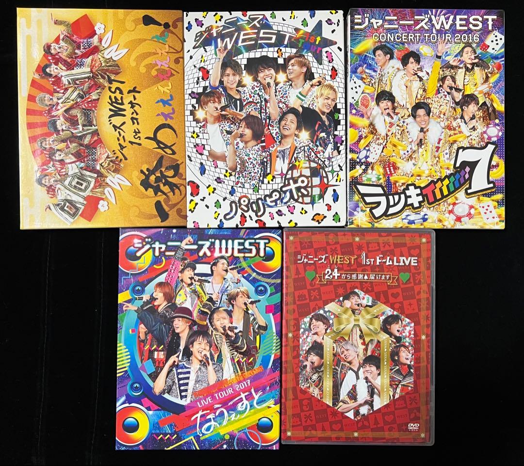 WEST. LIVEDVD＆Blu-ray まとめ売り 11点