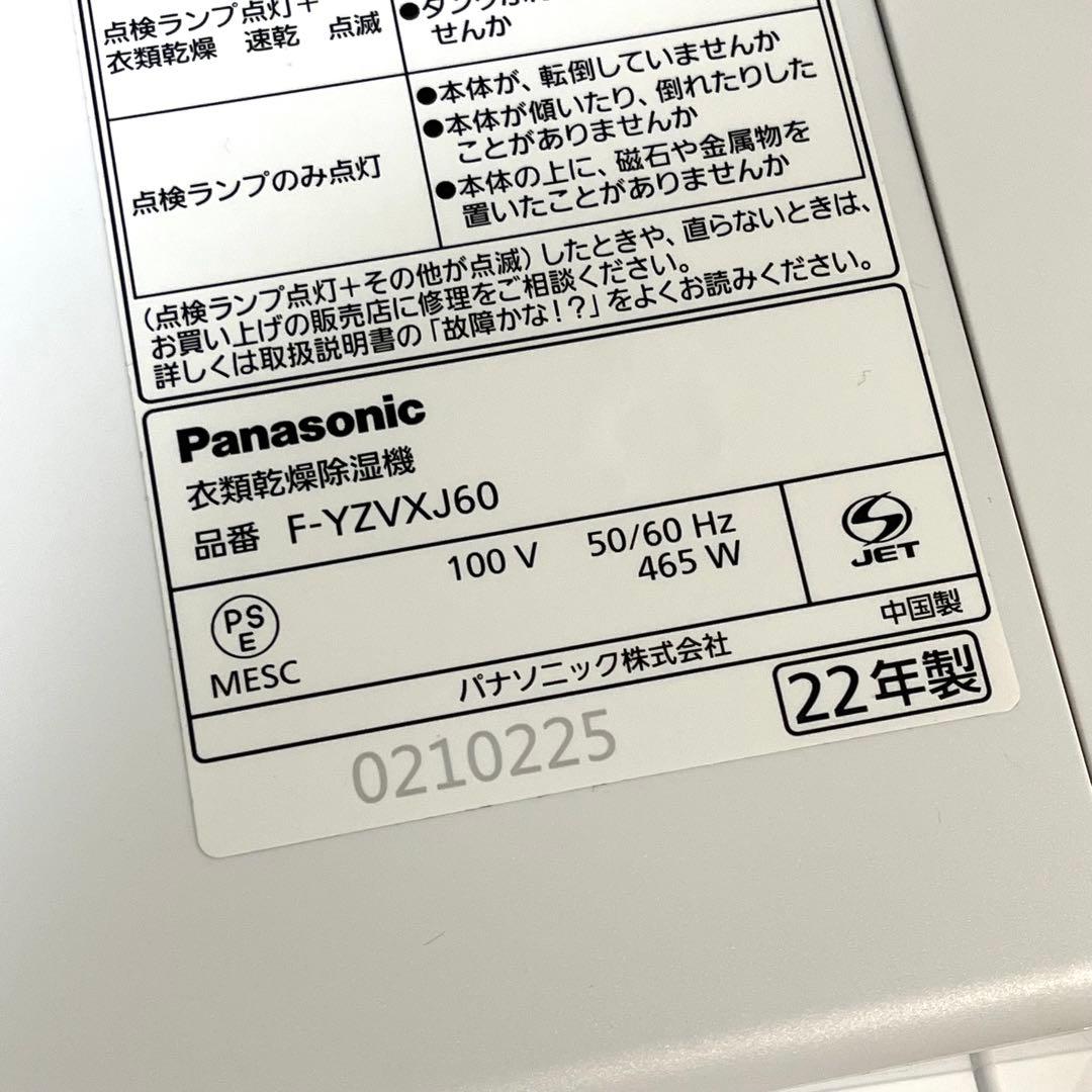 【美品】パナソニック 衣類乾燥除湿機 F-YZVXJ60 ナノイーX搭載