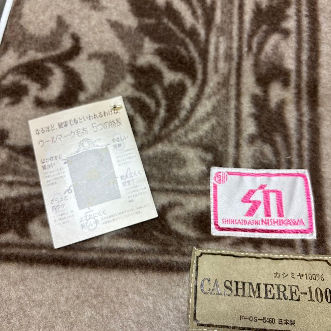西川 カシミヤ100% 毛布 ピュアカシミア ブランケット 繊維の宝石 柄入り