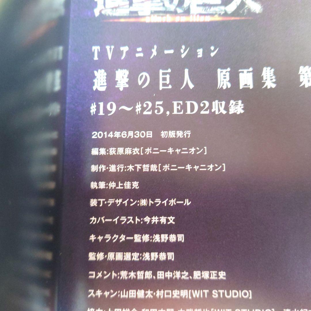 進撃の巨人 Attack on Titan 原画集 第5巻 初版　帯付き アニメ
