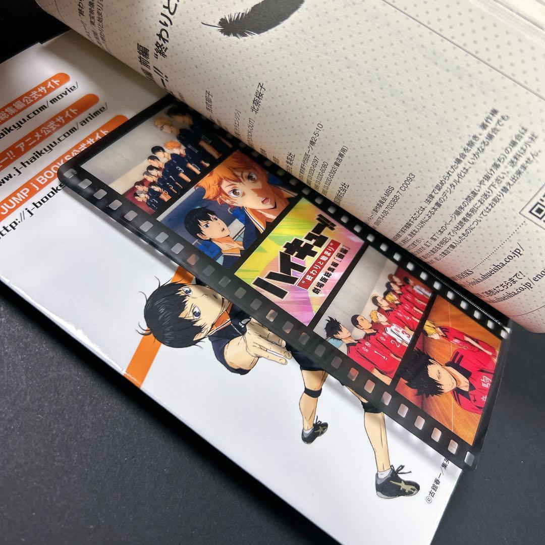 全巻初版 ハイキュー ショーセツバン 全巻セット 13巻 劇場版総集編 特典付