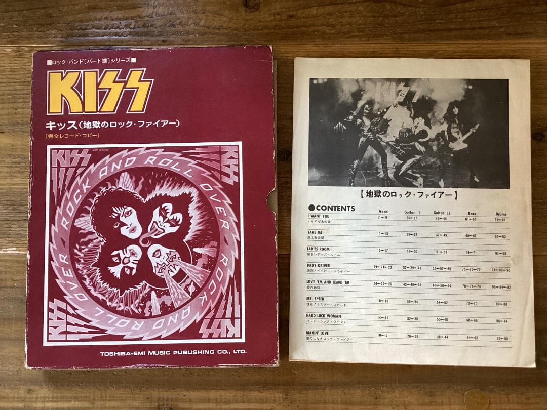 ★楽譜/KISS/キッス/地獄のロックファイアー/パート譜/バンドスコア
