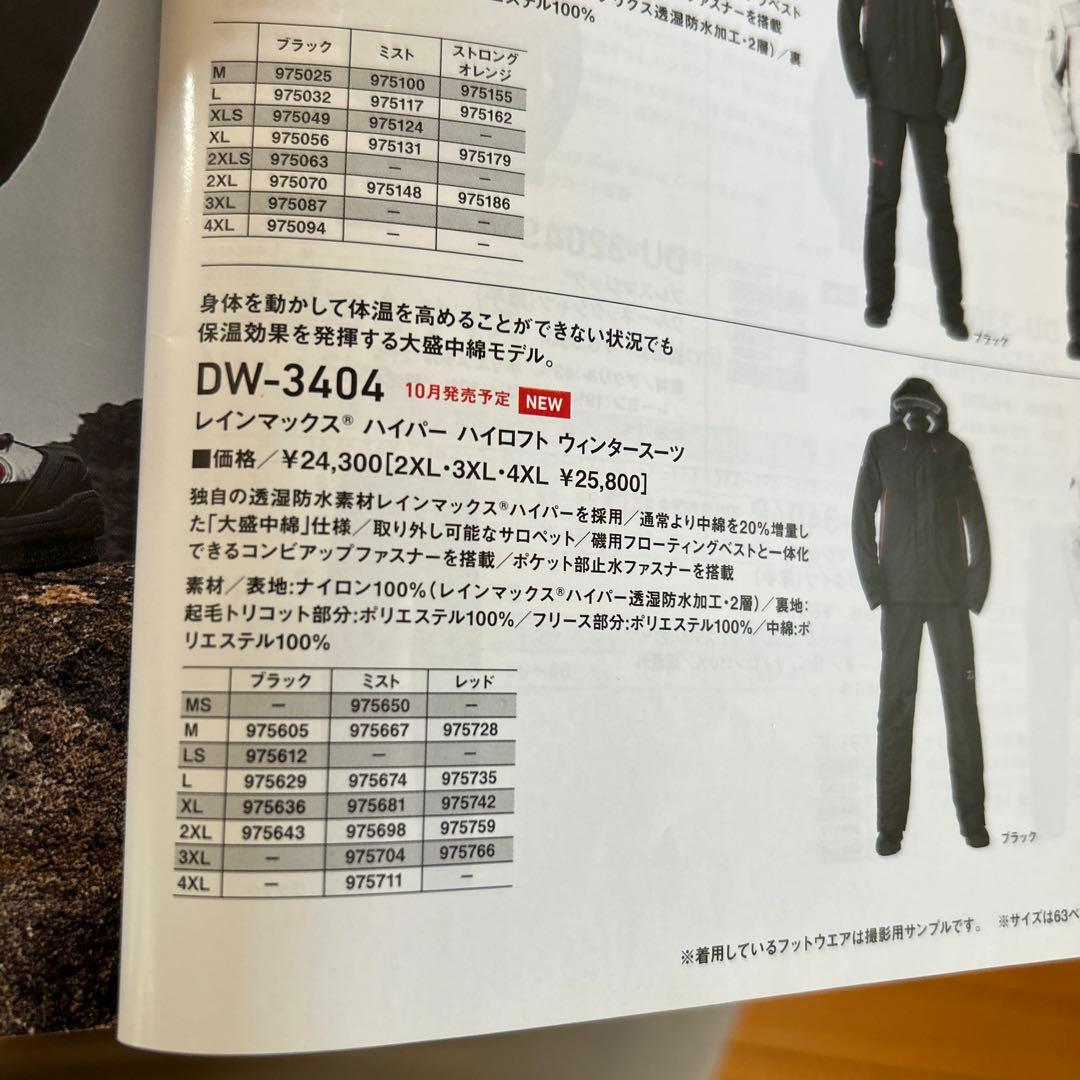 ⭐️ダイワ レインマックスハイパー ハイロフト ウィンタースーツ 防寒着⭐️