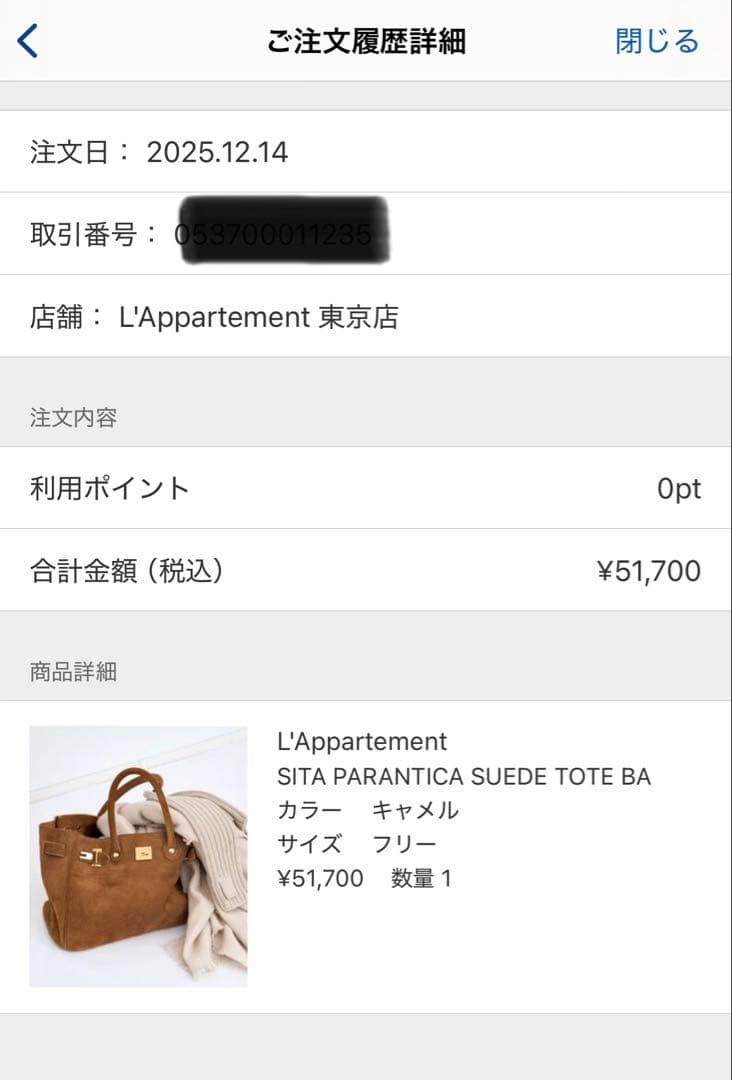 新品未使用 シータパランティカ スウェードトートバッグ