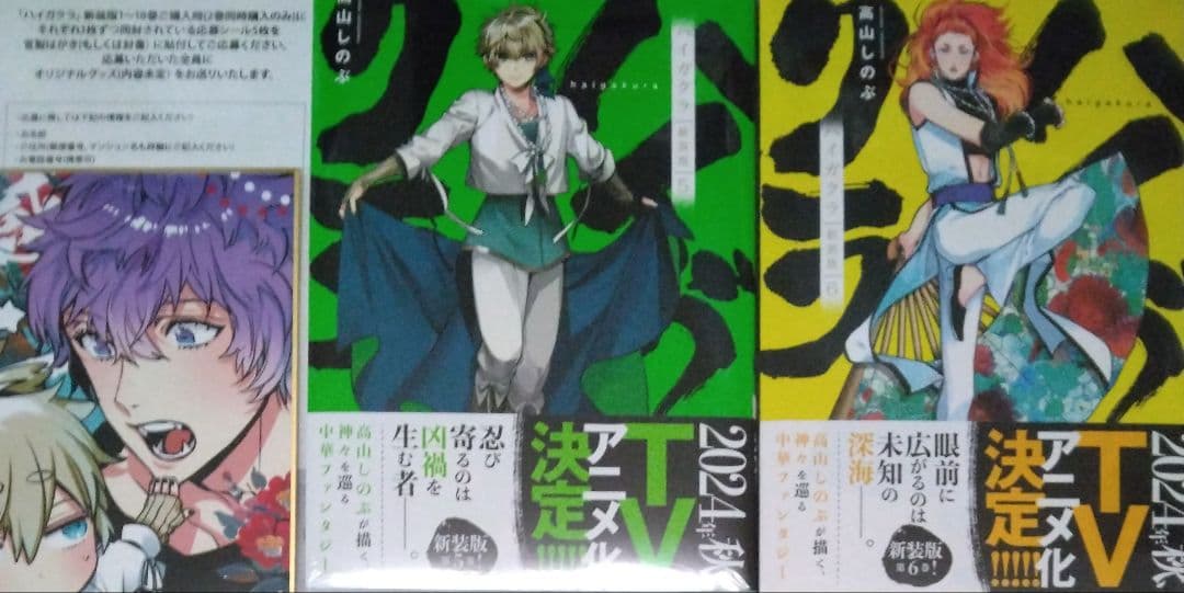 ハイガクラ 新装版 5巻 ＆ 6巻 描きおろしミニ色紙付き