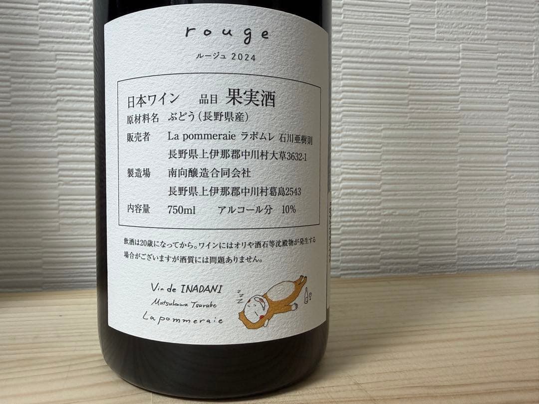 s*6様 【セット販売】ドメーヌオヤマダ ラポムレ