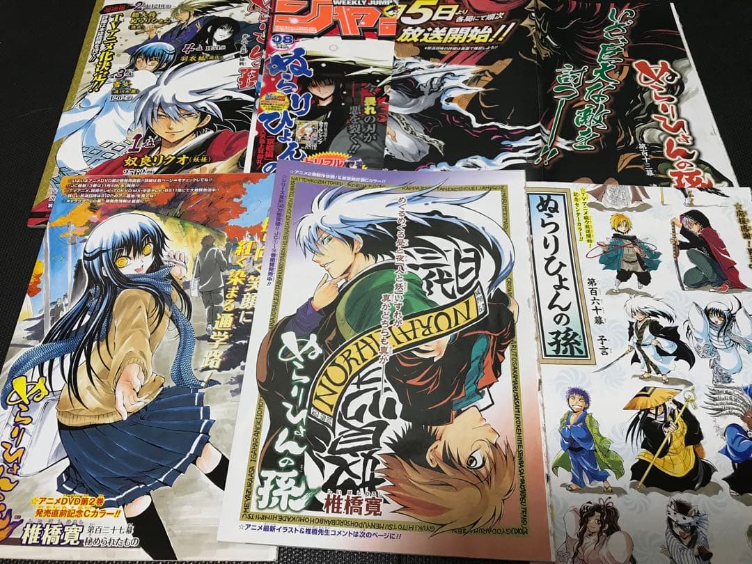 ぬらりひょんの孫　切り抜き　椎橋寛　少年ジャンプ　イリーガルレア　神緒ゆい