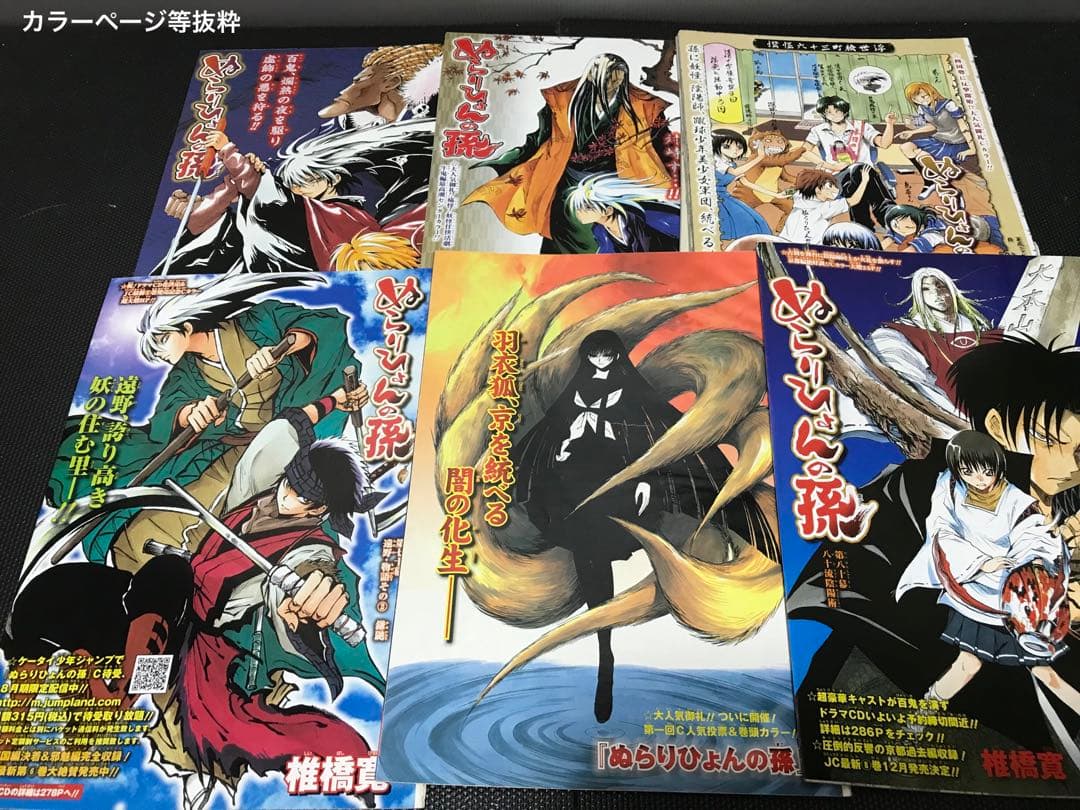 ぬらりひょんの孫　切り抜き　椎橋寛　少年ジャンプ　イリーガルレア　神緒ゆい