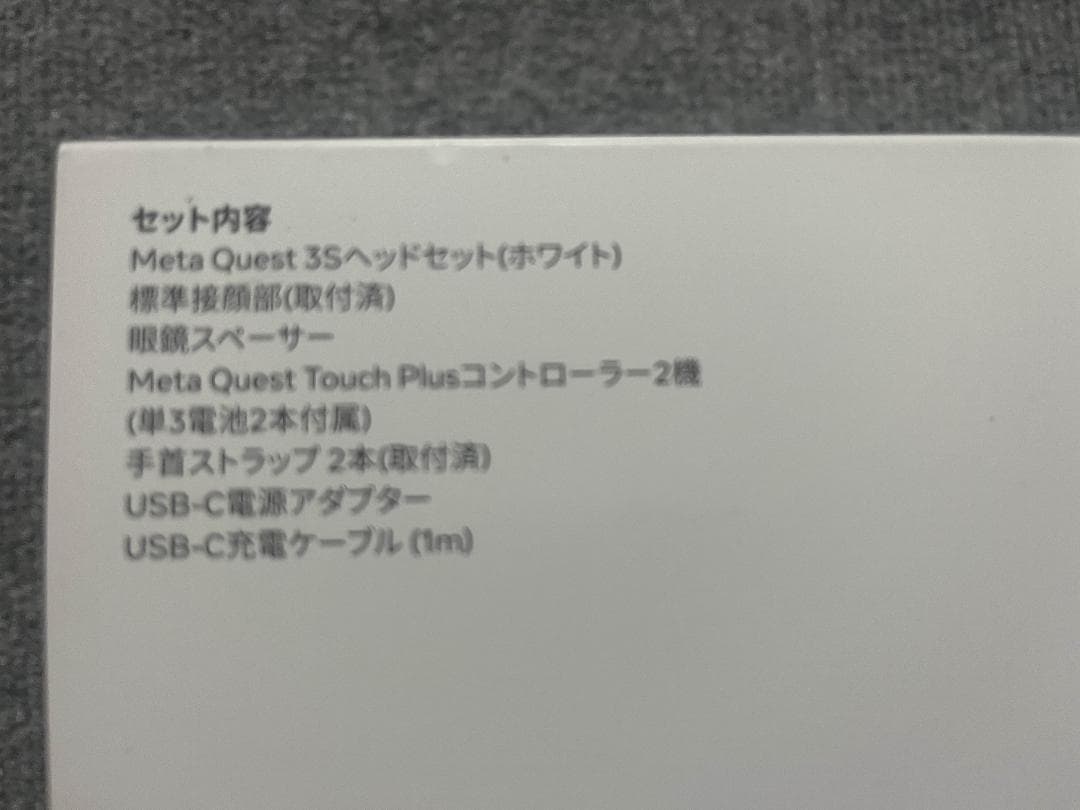 【新品未開封】 Quest 3S 128GB VRヘッドセット