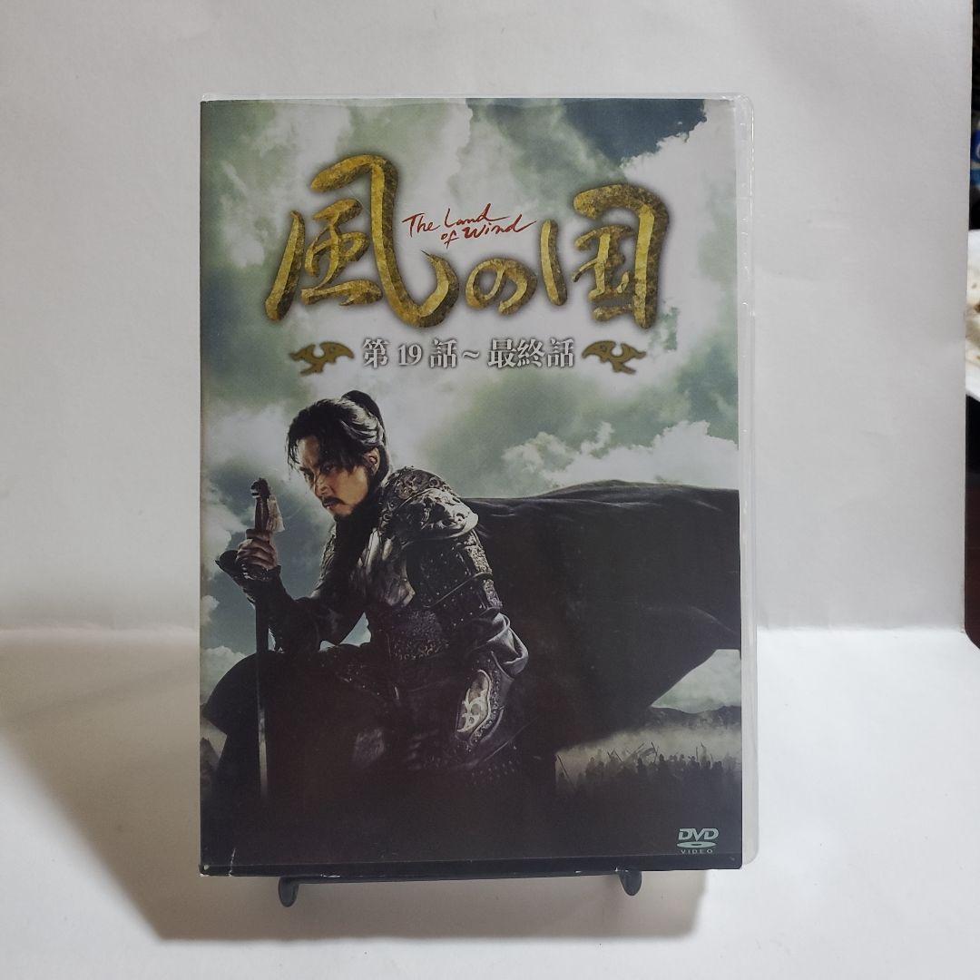 『値下げ中』風の国 ノーカット完全版