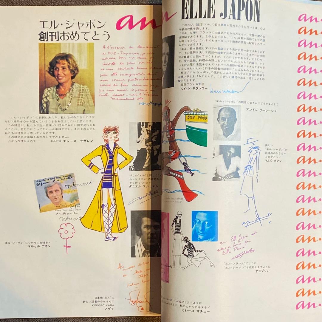 an・an 創刊号 1970年 ELLE JAPON アンアン anan