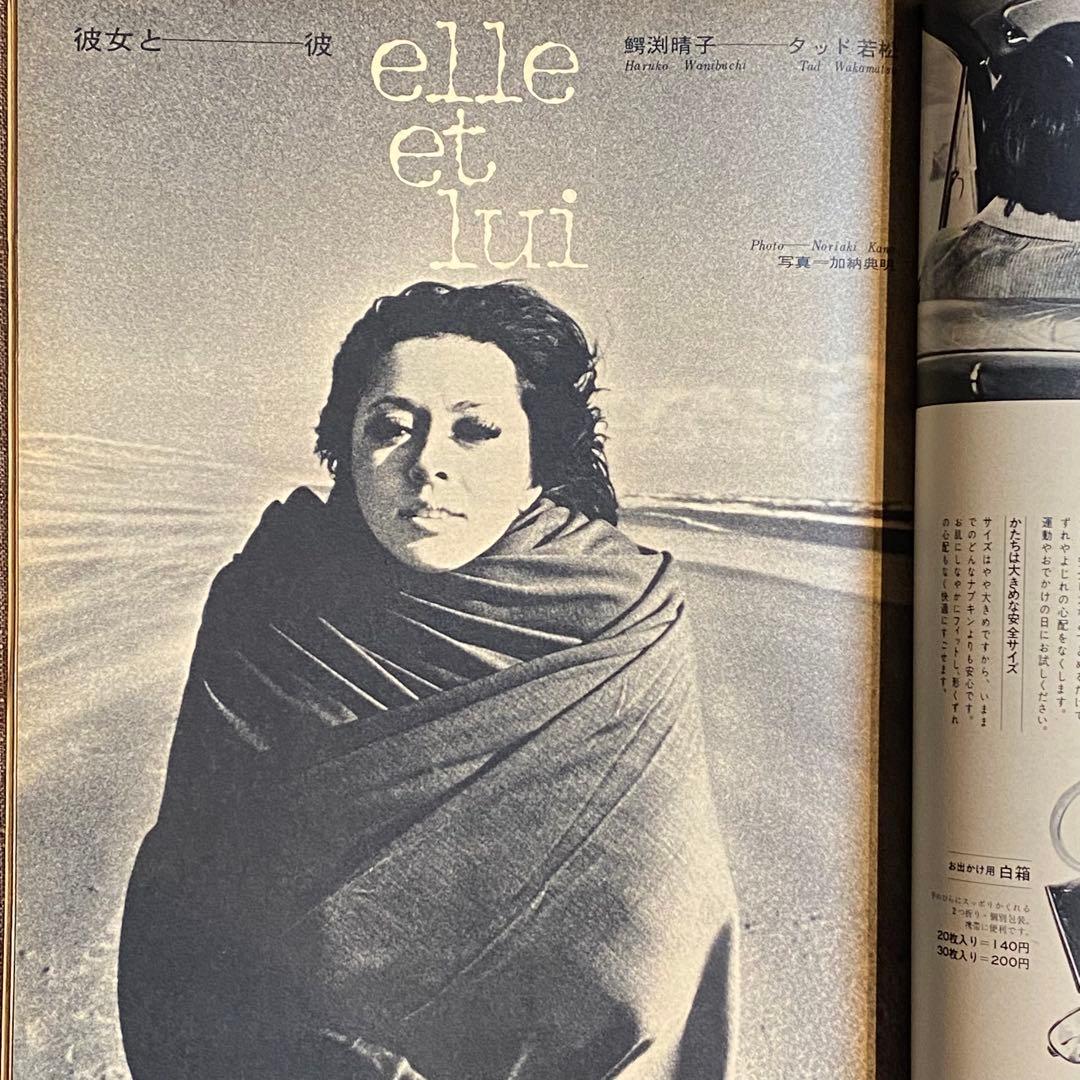 an・an 創刊号 1970年 ELLE JAPON アンアン anan