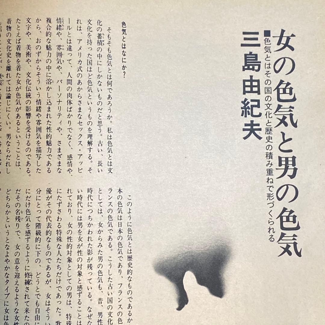 an・an 創刊号 1970年 ELLE JAPON アンアン anan