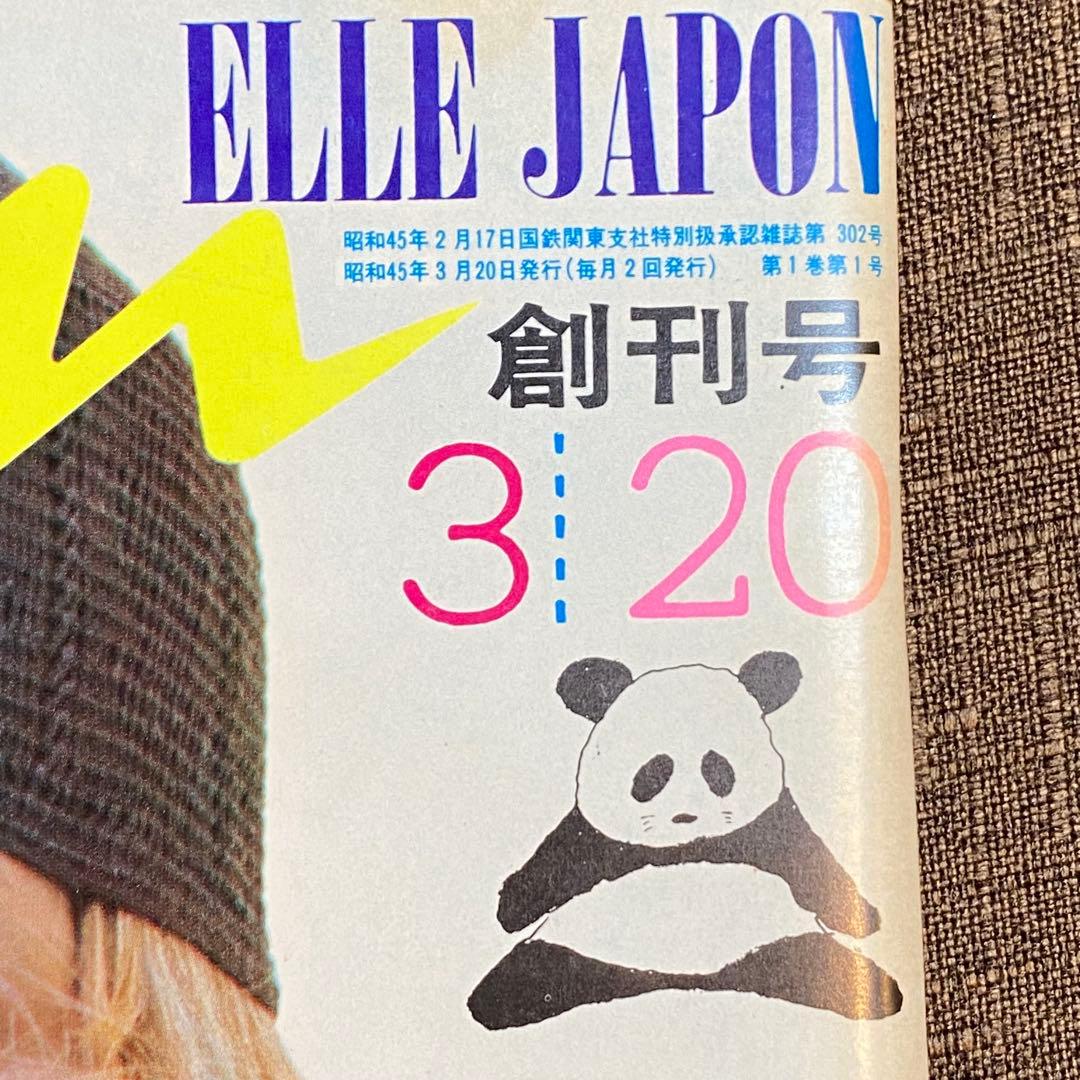 an・an 創刊号 1970年 ELLE JAPON アンアン anan