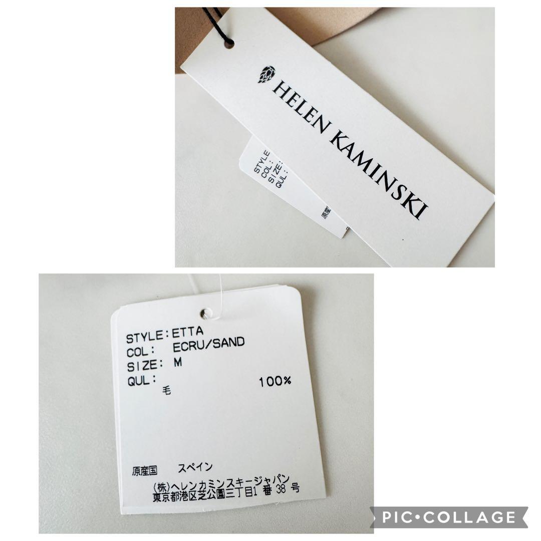 ヘレンカミンスキー タグ付未使用✨クローシェハット Etta エクリュ Mサイズ