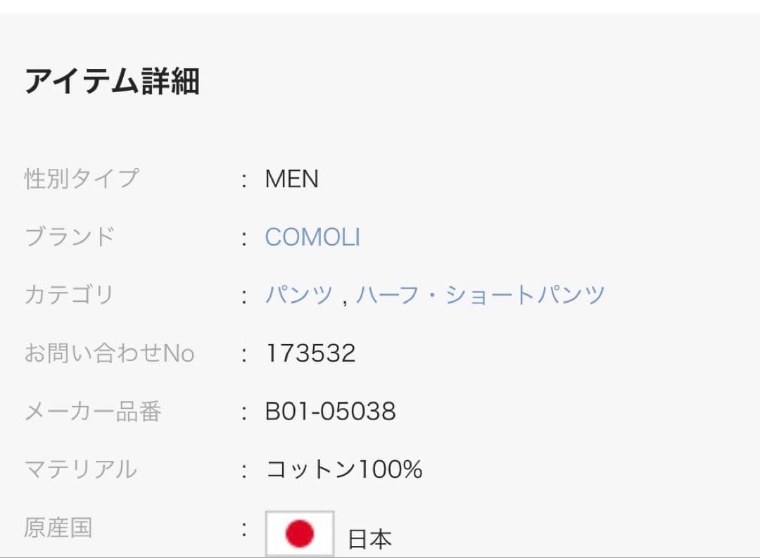 25SS COMOLI コットンメッシュショーツ B01-05038 サイズ2